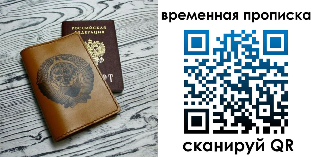 прописка для работы в Павлово