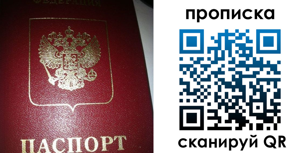 купить прописку в Павлово