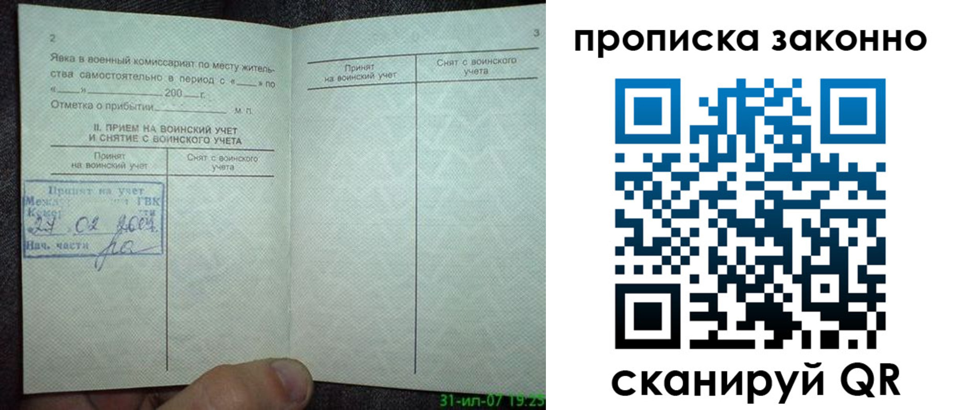 прописка для работы в Павлово