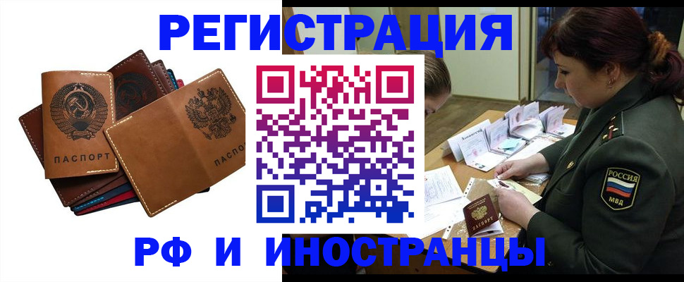прописка для работы в Павлово